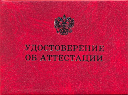 удостоверение группы допуска по электробезопасности